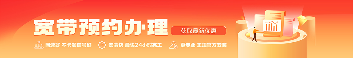 象州宽带办理安装 象州宽带在线办理入口
